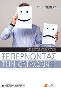 COVER XEPERNONTAS KATATHLIPSH FINAL TOMOSA (29X21 ANAPTYGMA 1,8CM RAXH)
