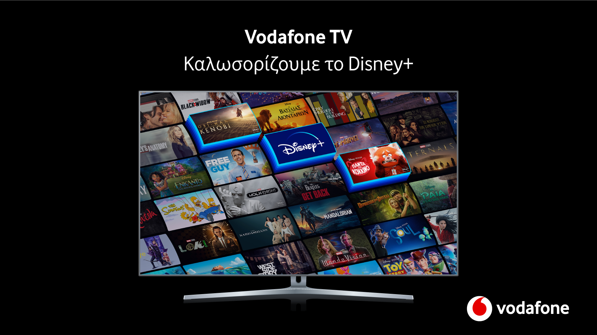 H streaming υπηρεσία Disney+ (και) στο Vodafone TV