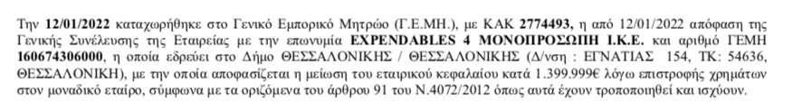 Με κεφάλαιο 1 ευρώ η Expendables 4 Μονοπρόσωπη ΙΚΕ