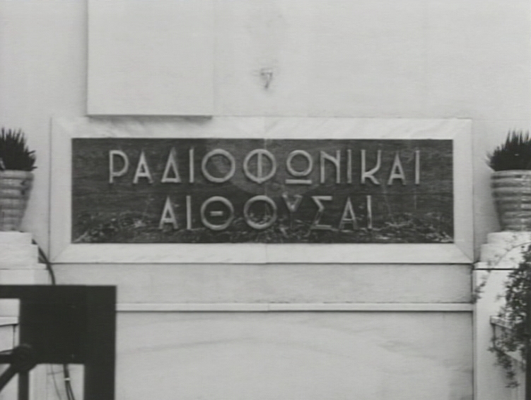 Όταν  ξεκινούσε ο Ραδιοφωνικός Σταθμός Αθηνών το 1938