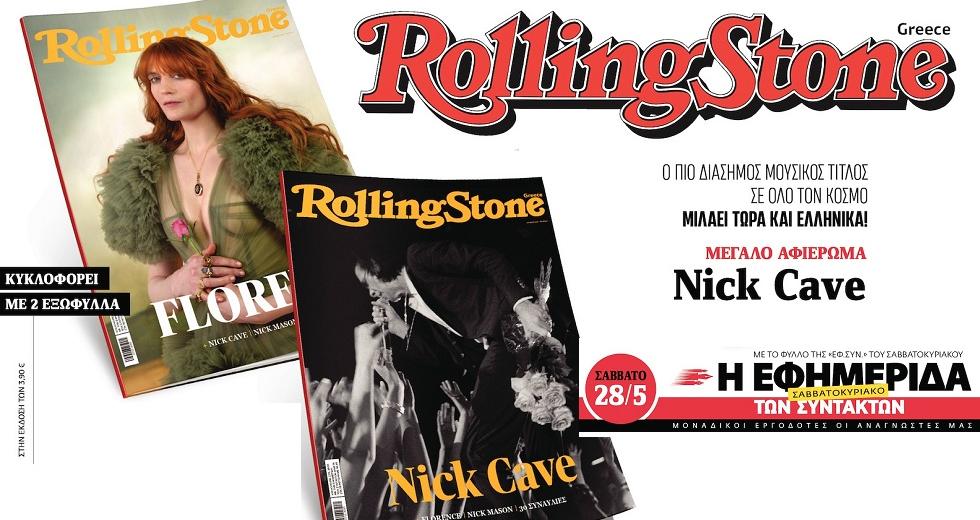 Διπλό εξώφυλλο για το «Rolling Stone» σήμερα με την «Εφημερίδα των Συντακτών»