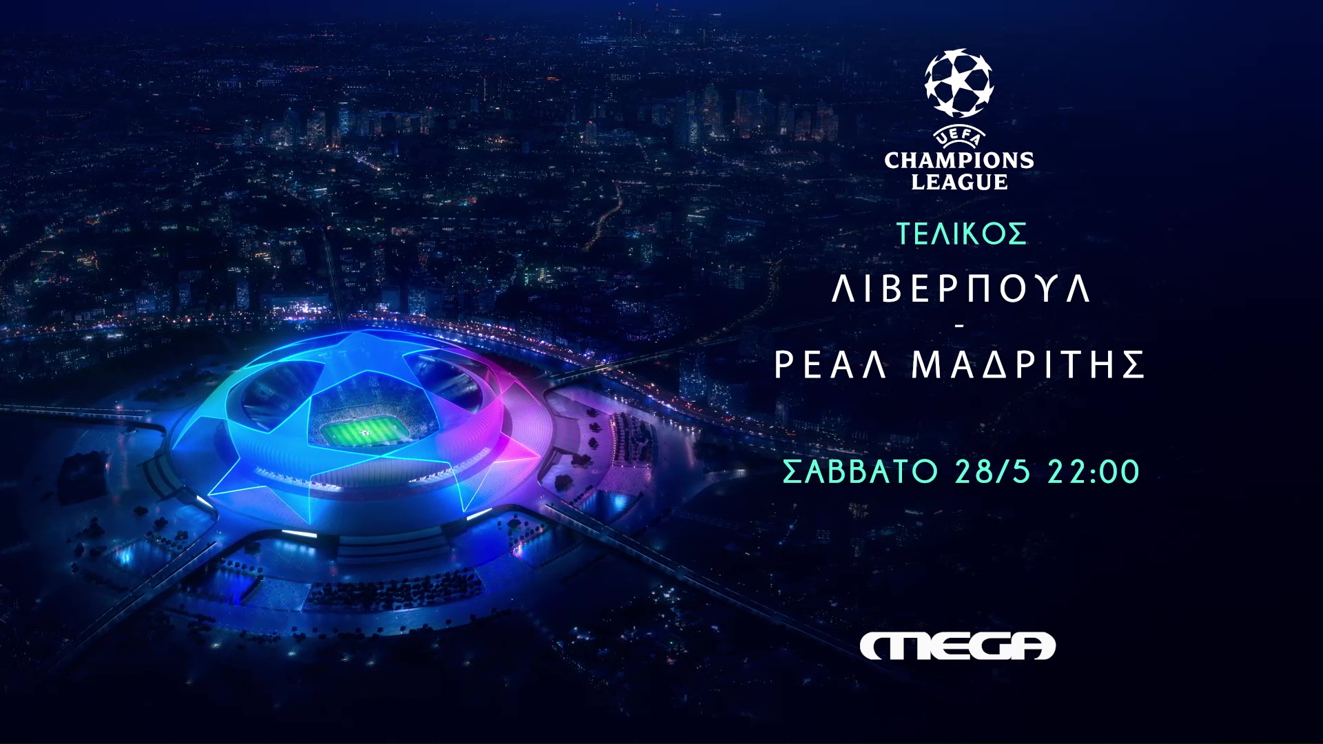 Ο τελικός του UEFA Champions League και στο Mega