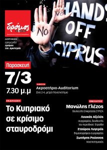 poster_cyprous