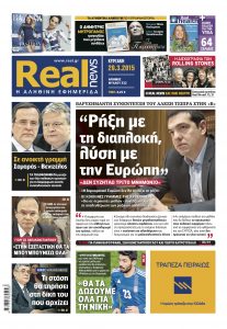 realnews-Τσιπρας -1