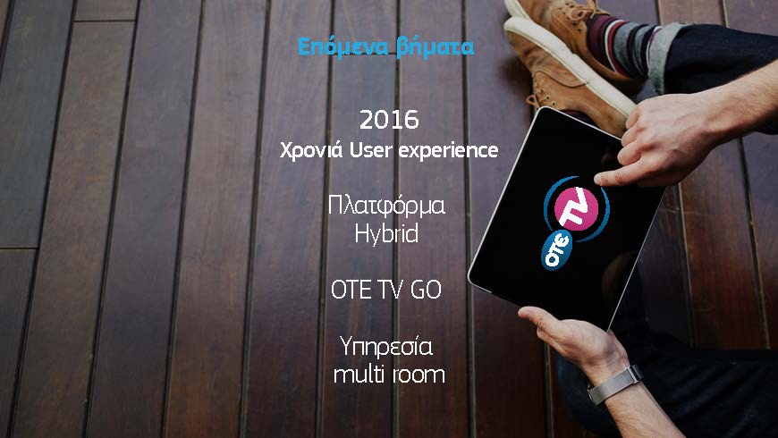 OTE TV 2016 Customer Experience αντίγραφο